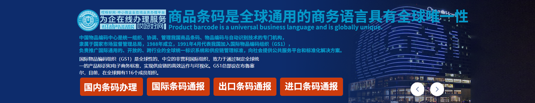 条码申请办理